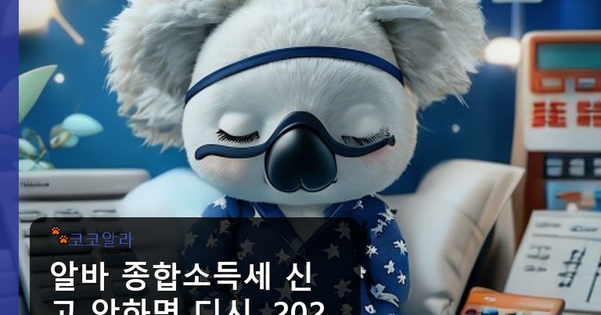 알바 종합소득세 신고 안하면 디시 - insure.aaa12a.co.kr 캐릭터