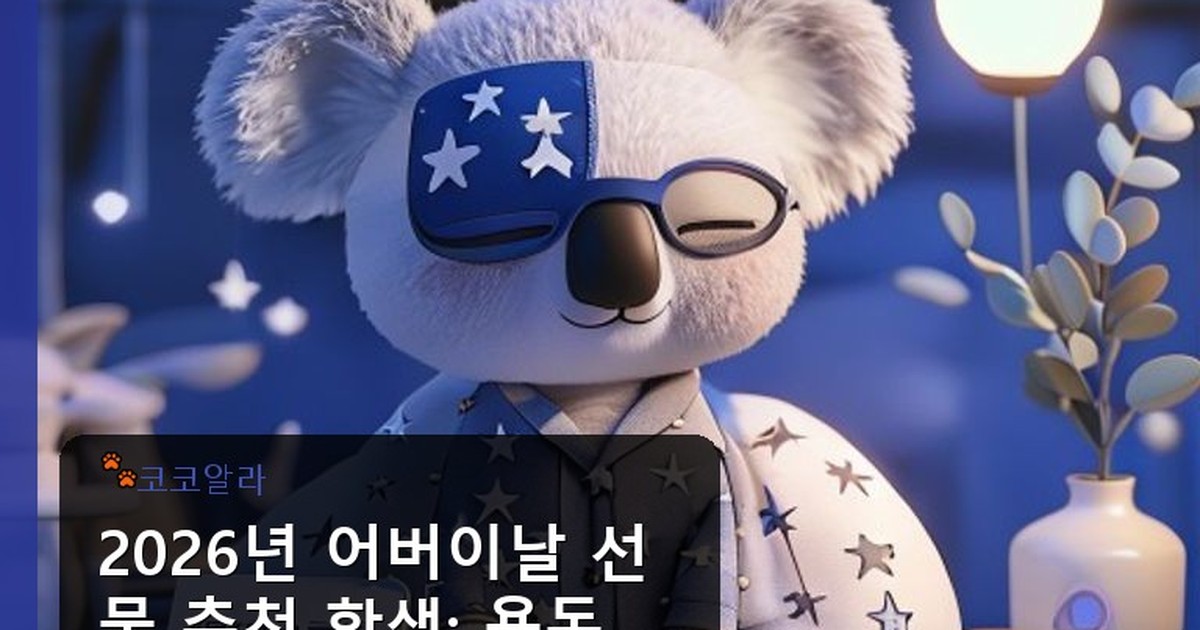 어버이날 선물 추천 학생 - insure.aaa12a.co.kr 캐릭터