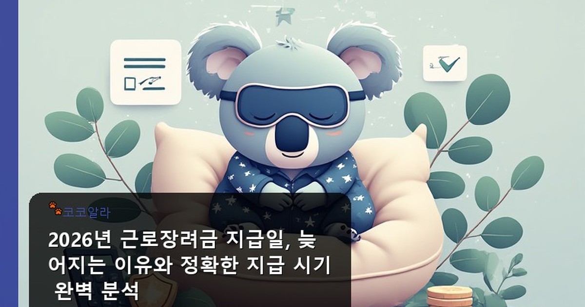 근로장려금 지급일 - insure.aaa12a.co.kr 캐릭터