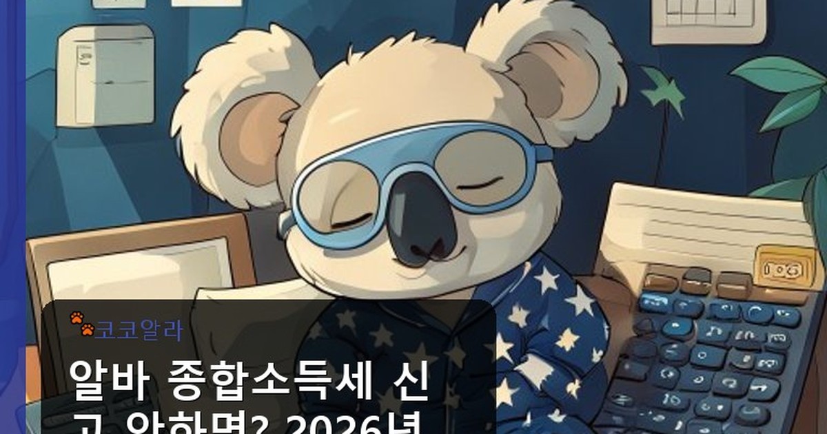 알바 종합소득세 신고 안하면 - insure.aaa12a.co.kr 캐릭터