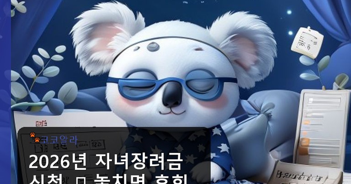 자녀장려금 신청 - insure.aaa12a.co.kr 캐릭터