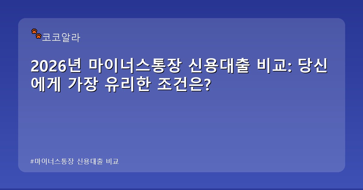 마이너스통장 신용대출 비교 - insure.aaa12a.co.kr 캐릭터