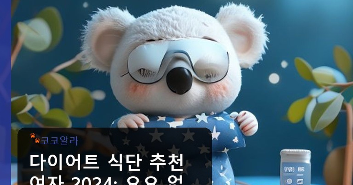 다이어트 식단 추천 여자 - insure.aaa12a.co.kr 캐릭터