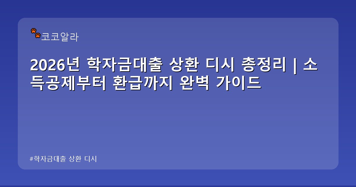 학자금대출 상환 디시 - insure.aaa12a.co.kr 캐릭터
