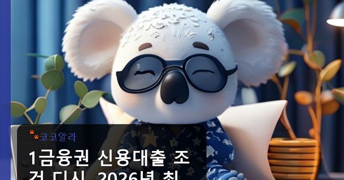 1금융권 신용대출 조건 디시 - insure.aaa12a.co.kr 캐릭터