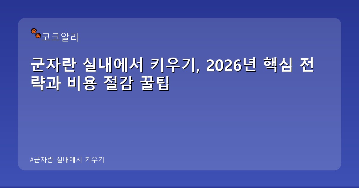 군자란 실내에서 키우기 - insure.aaa12a.co.kr 캐릭터