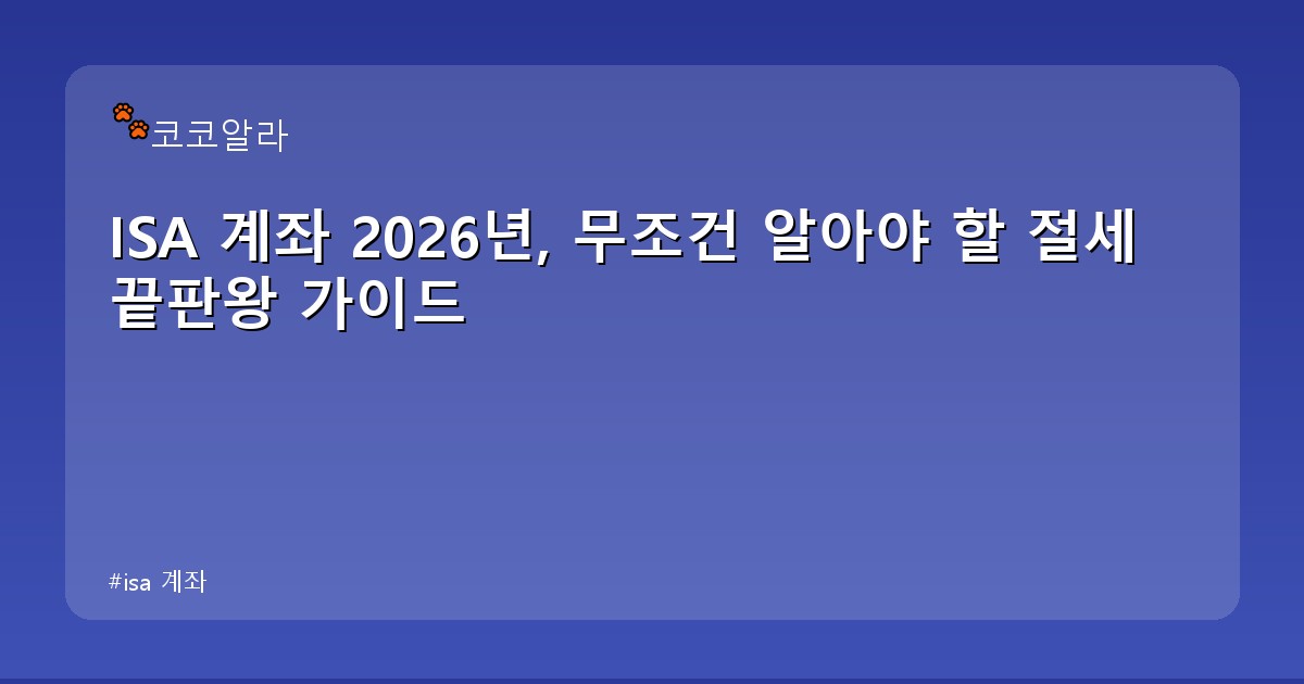 isa 계좌 - insure.aaa12a.co.kr 캐릭터