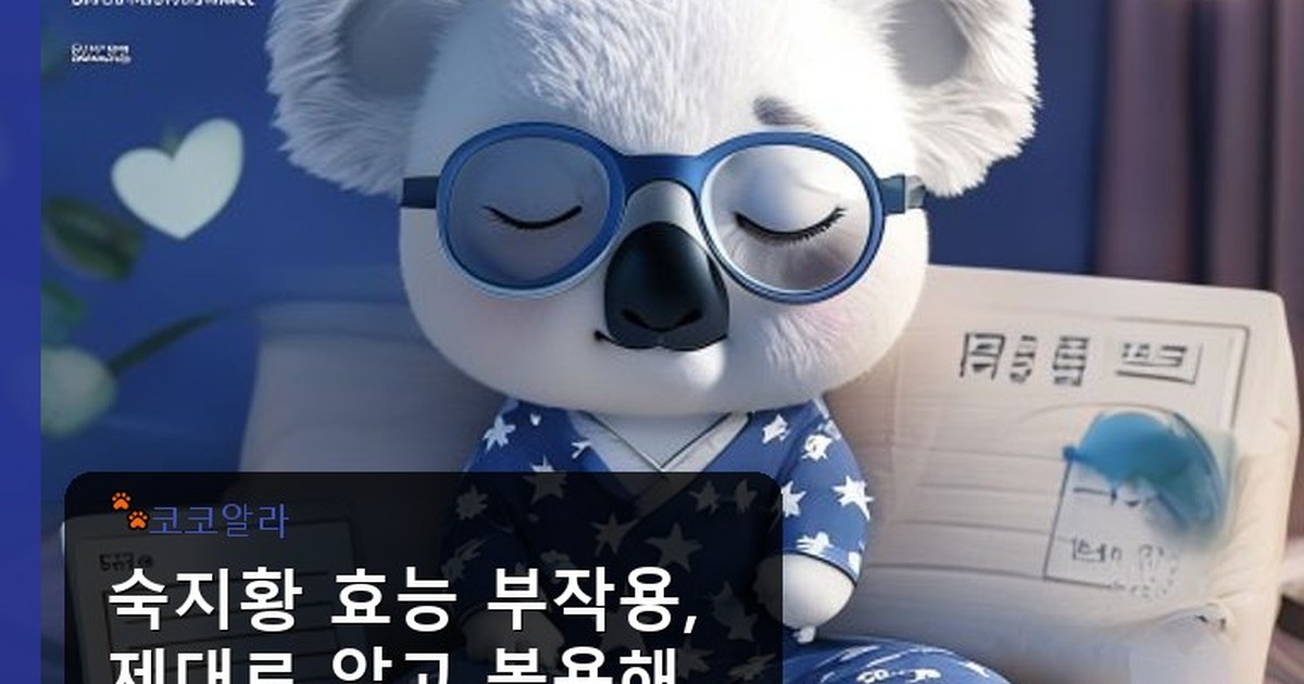 숙지황 효능 부작용 - insure.aaa12a.co.kr 캐릭터
