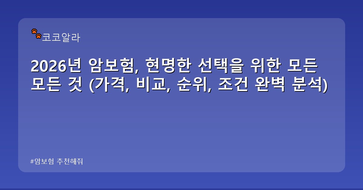 암보험 추천해줘 - insure.aaa12a.co.kr 캐릭터