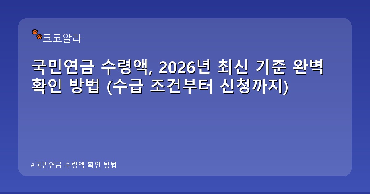 국민연금 수령액 확인 방법 - insure.aaa12a.co.kr 캐릭터