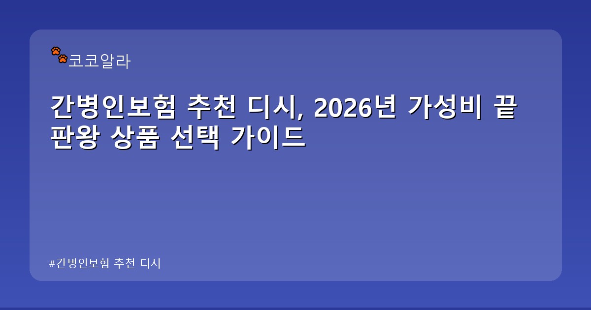 간병인보험 추천 디시 - insure.aaa12a.co.kr 캐릭터