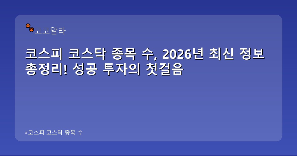 코스피 코스닥 종목 수 - insure.aaa12a.co.kr 캐릭터