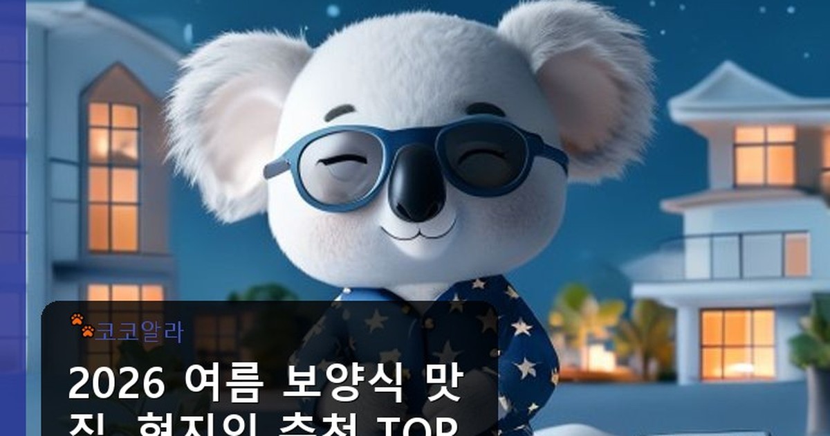 여름 보양식 맛집 - insure.aaa12a.co.kr 캐릭터