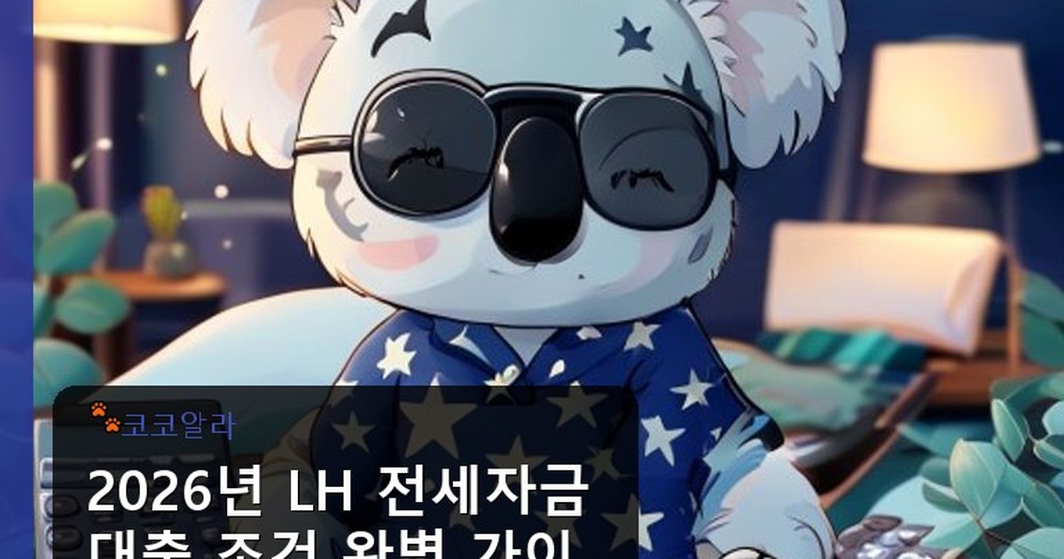 lh 전세자금대출 조건 - insure.aaa12a.co.kr 캐릭터
