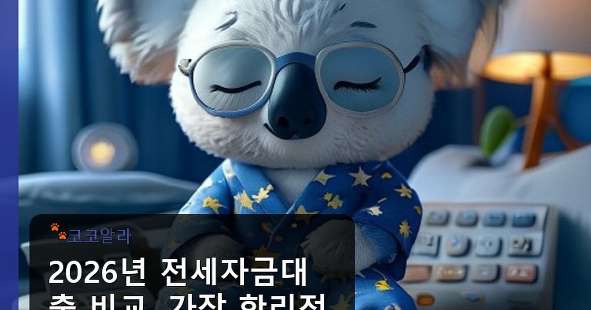 전세자금대출 비교 - insure.aaa12a.co.kr 캐릭터