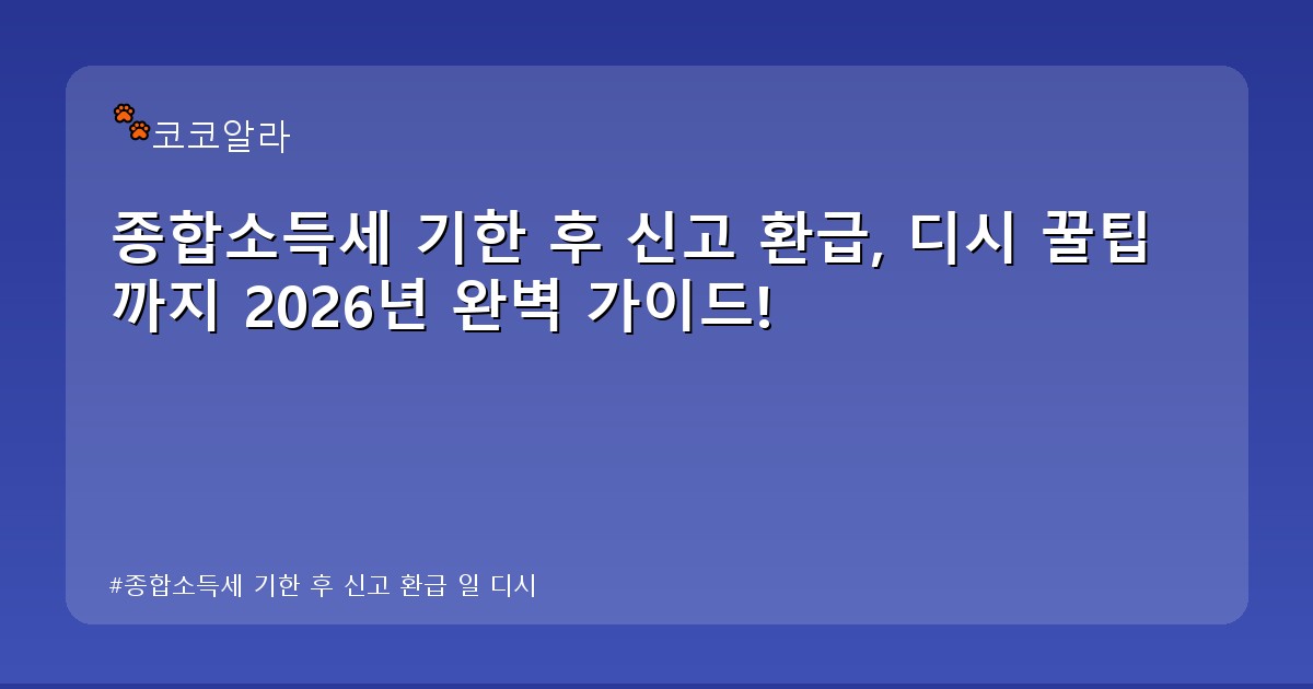 종합소득세 기한 후 신고 환급 일 디시 - insure.aaa12a.co.kr 캐릭터