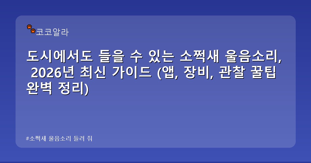 소쩍새 울음소리 들려 줘 - insure.aaa12a.co.kr 캐릭터