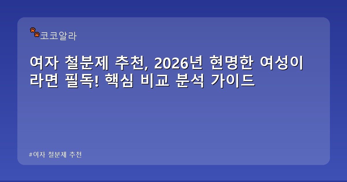 여자 철분제 추천 - insure.aaa12a.co.kr 캐릭터