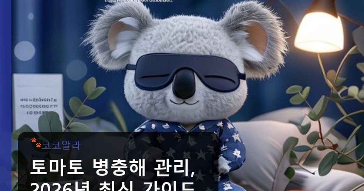 토마토 병충해 관리 - insure.aaa12a.co.kr 캐릭터