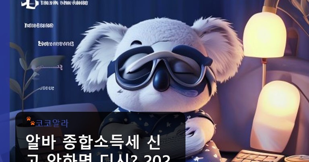 알바 종합소득세 신고 안하면 디시 - insure.aaa12a.co.kr 캐릭터