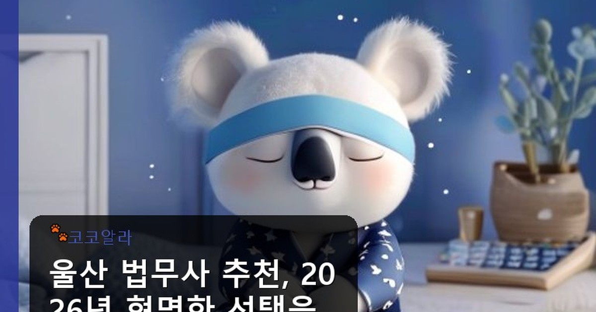 울산 법무사 추천 - insure.aaa12a.co.kr 캐릭터