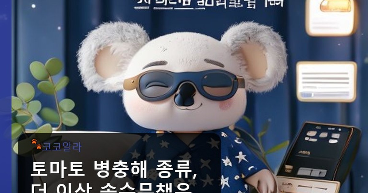 토마토 병충해 종류 - insure.aaa12a.co.kr 캐릭터
